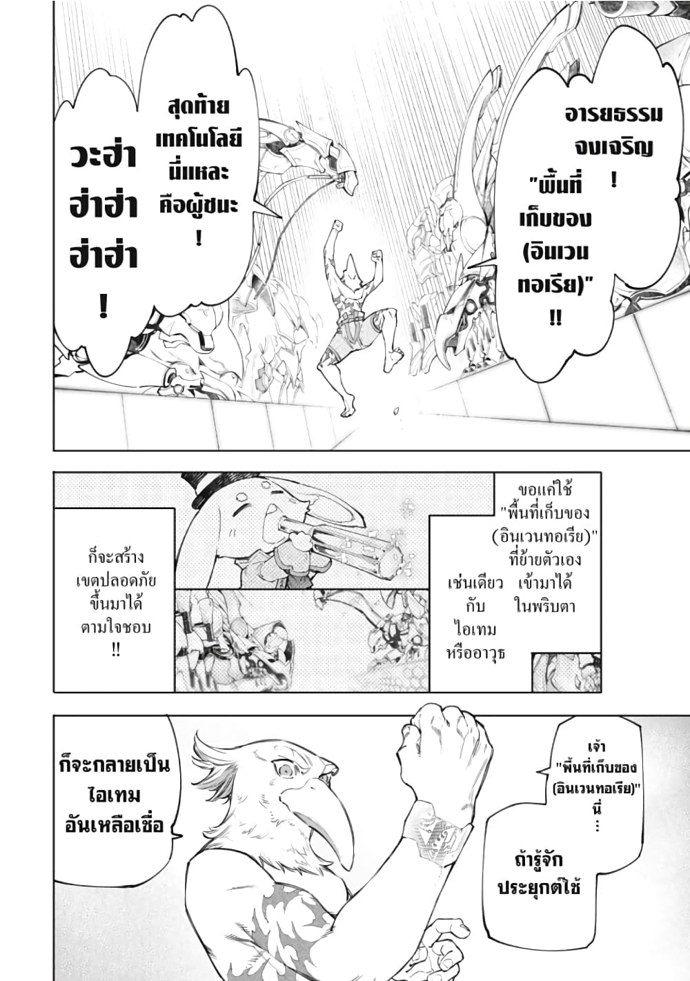 อ่านการ์ตูน Shangri-La Frontier 55 ภาพที่ 17