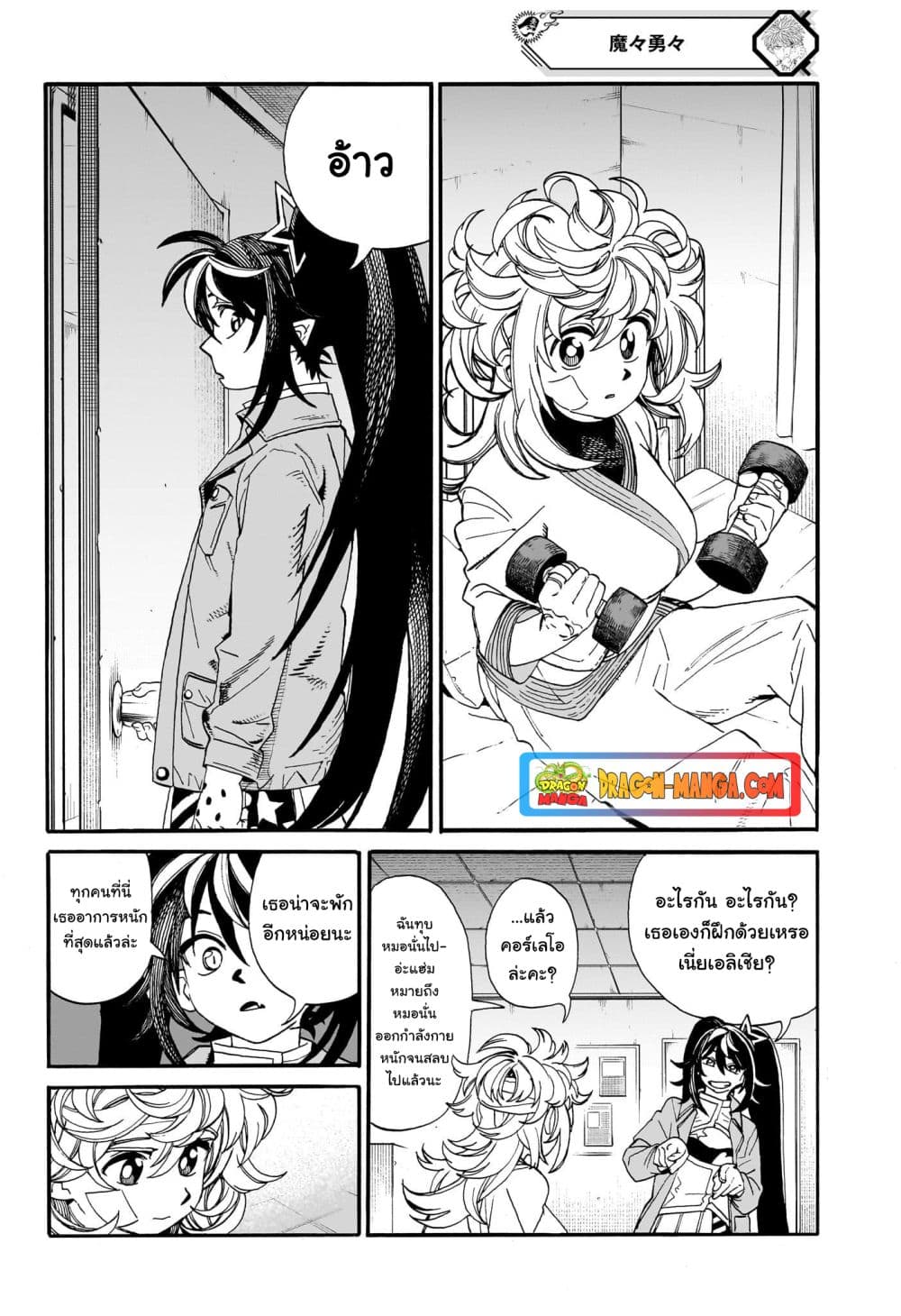 อ่านการ์ตูน MamaYuyu 10 ภาพที่ 12