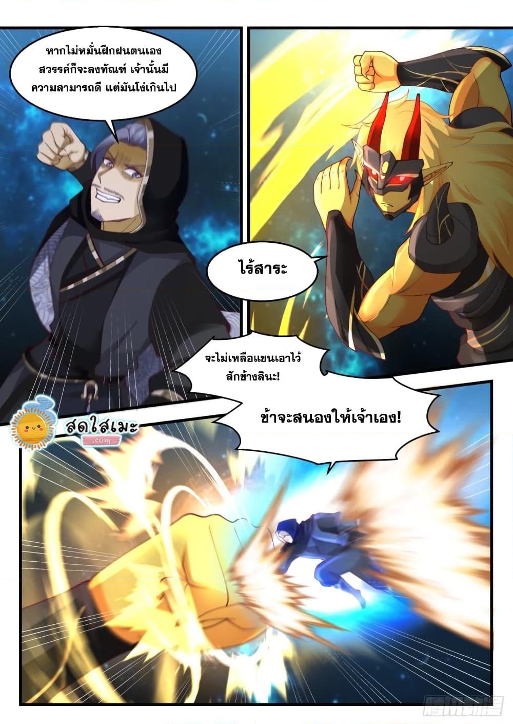 อ่านการ์ตูน Martial Peak 2221 ภาพที่ 3