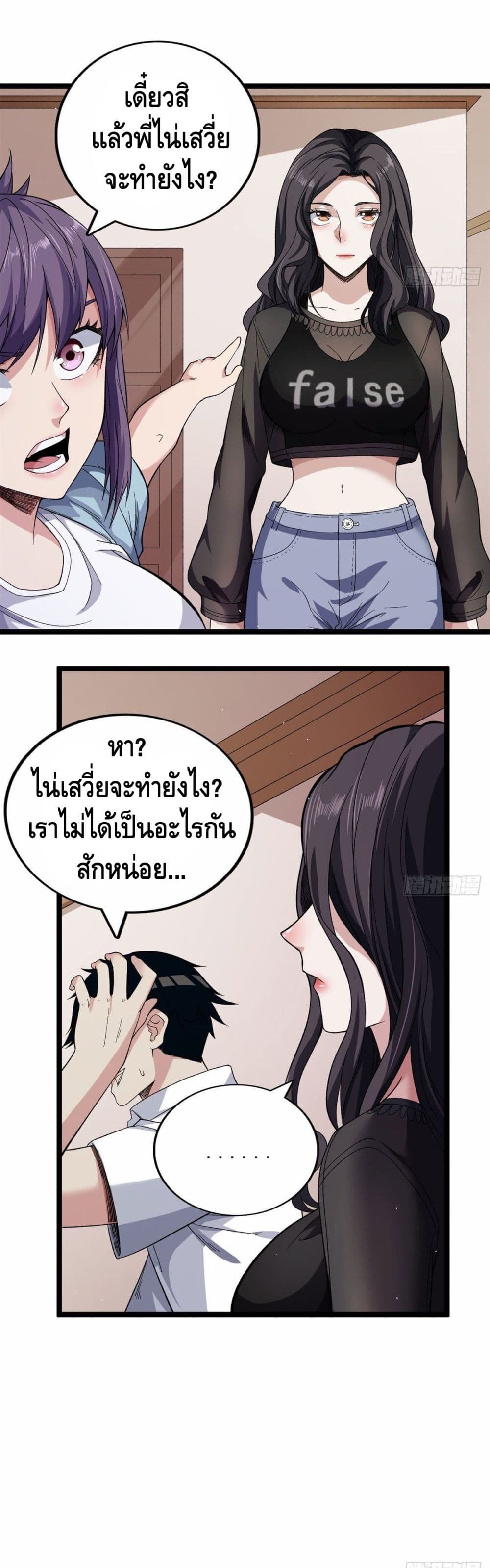 อ่านการ์ตูน I Have 999 Skills 27 ภาพที่ 14