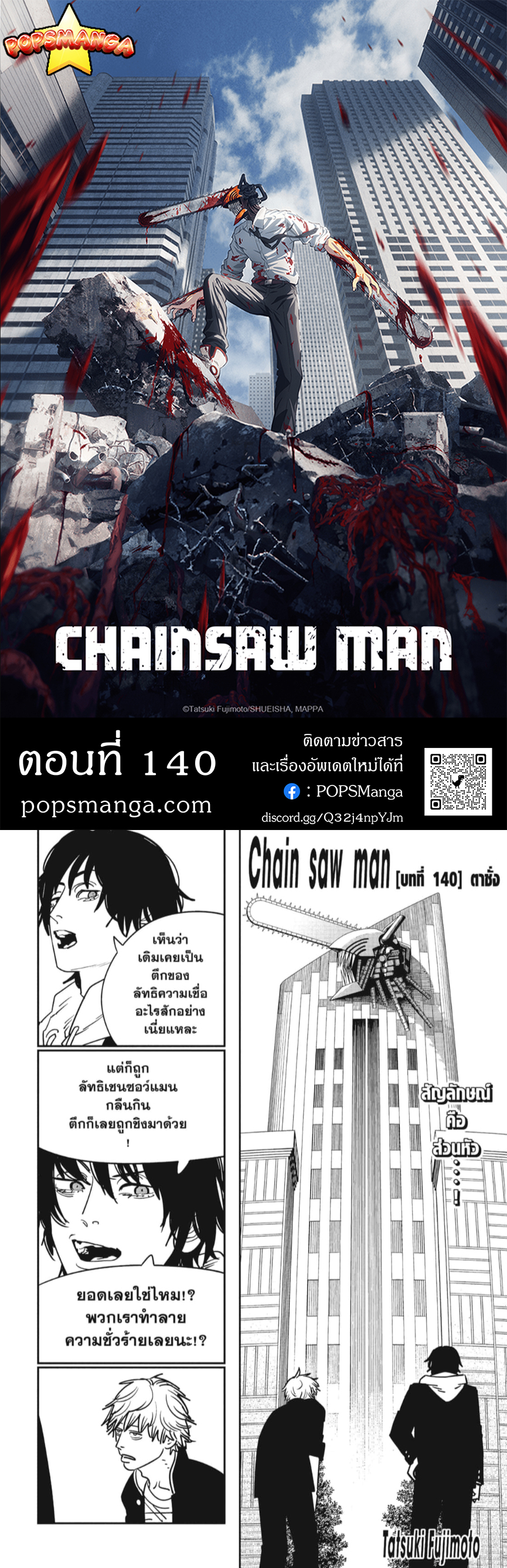 อ่านการ์ตูน Chainsaw Man 140 ภาพที่ 1