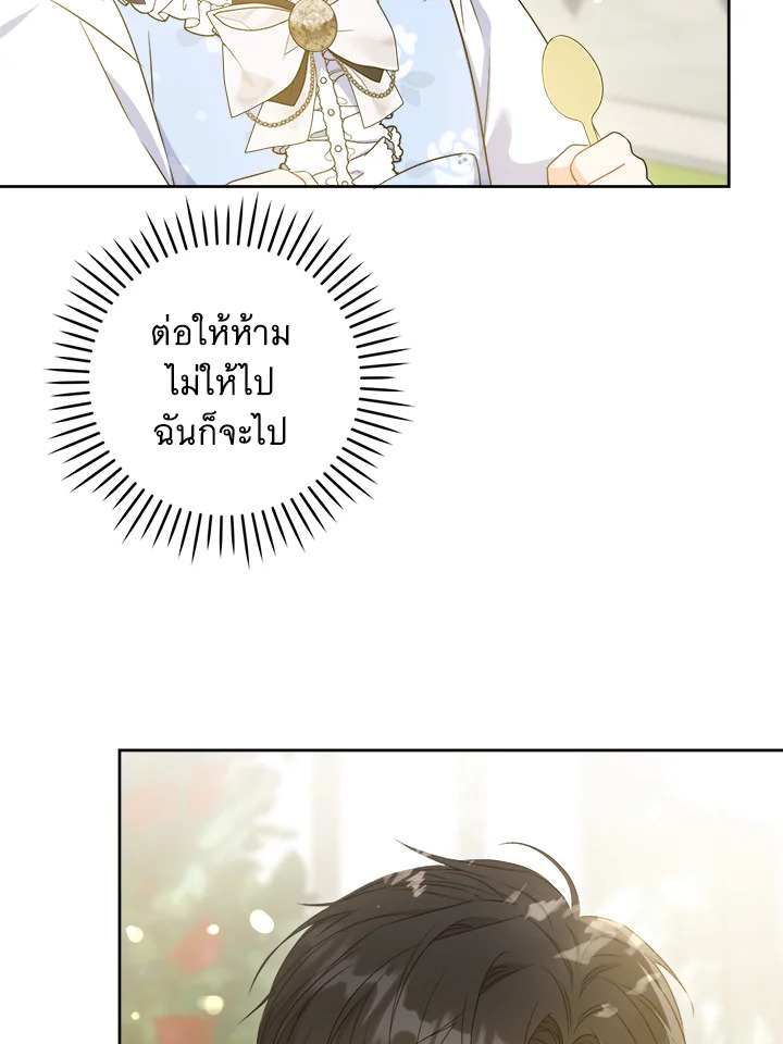 อ่านการ์ตูน Please Give Me the Pacifier 77 ภาพที่ 10