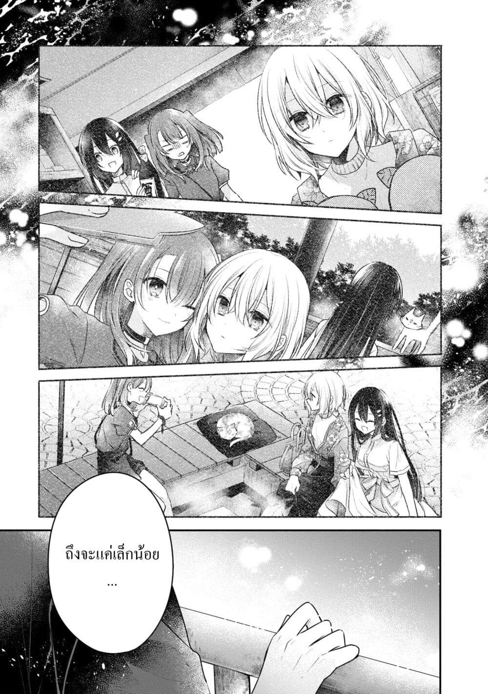 อ่านการ์ตูน Watashi o Tabetai Hitodenashi 31 ภาพที่ 15