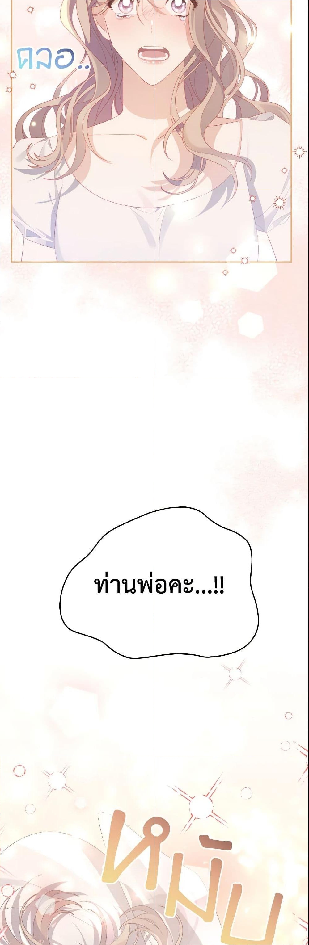 อ่านการ์ตูน My Dear Aster 1 ภาพที่ 54