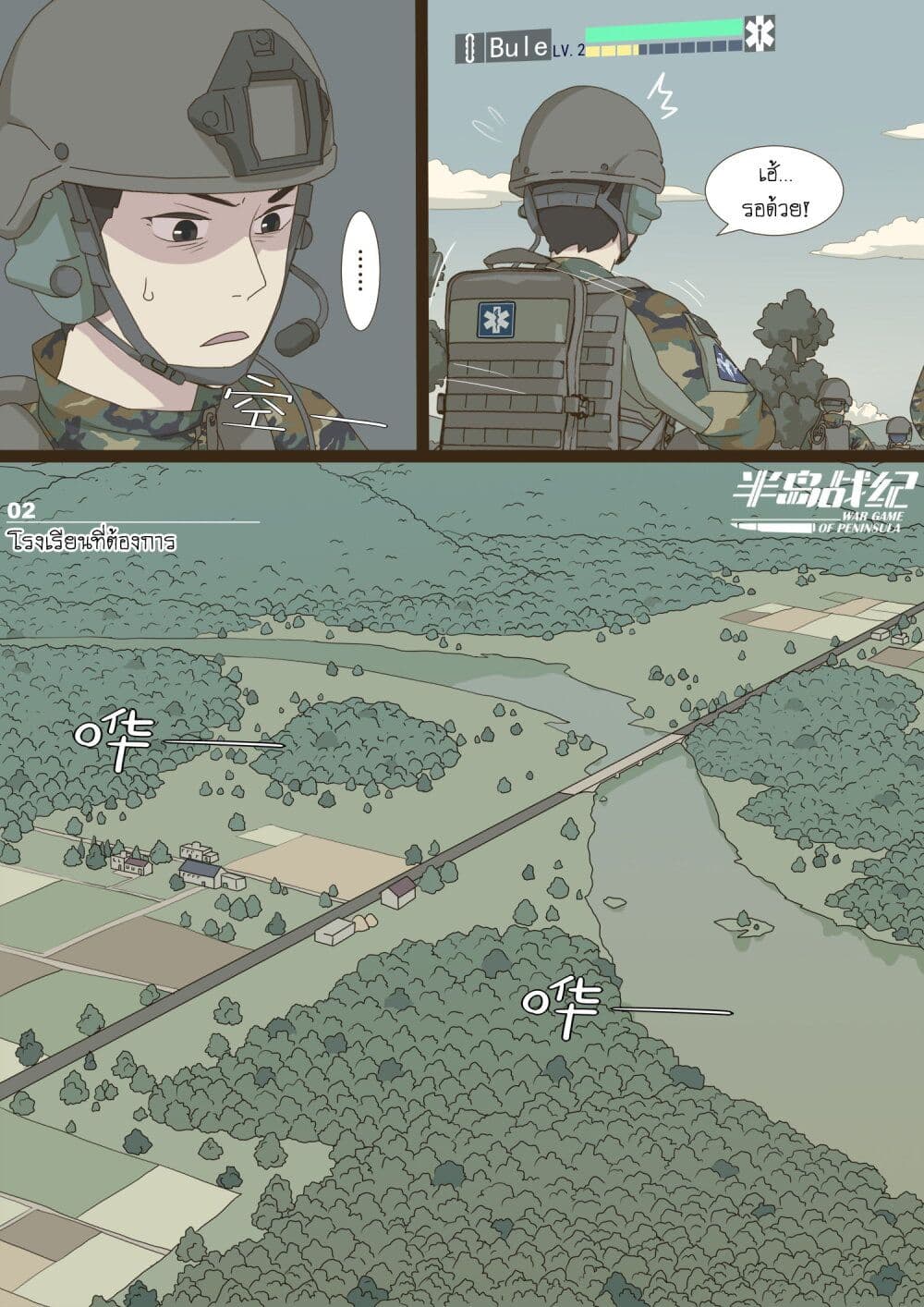 อ่านการ์ตูน War game of Peninsula 2 ภาพที่ 7