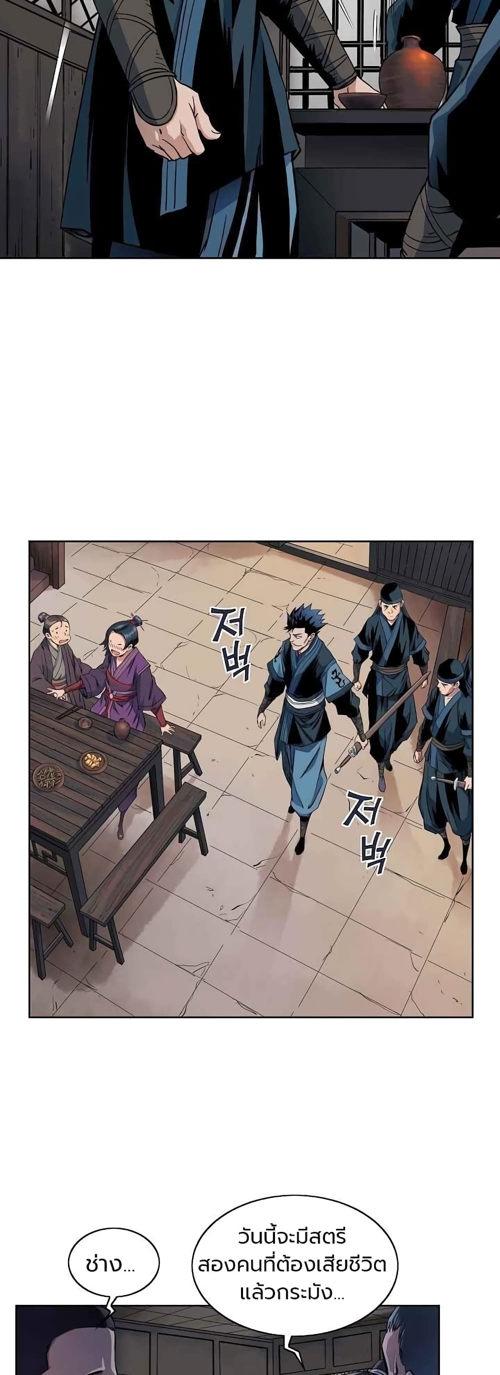 อ่านการ์ตูน The Scholar Warrior 19 ภาพที่ 9