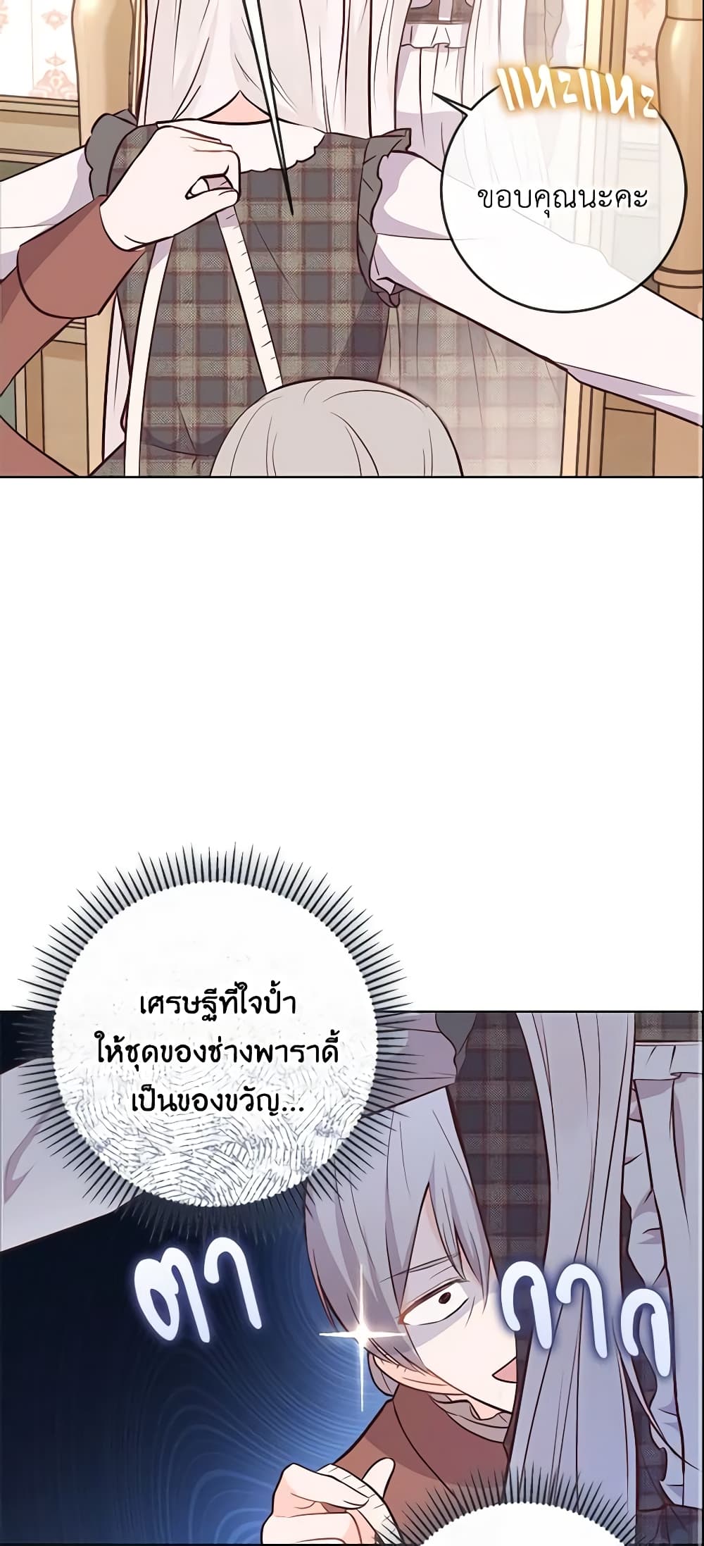 อ่านการ์ตูน Who Do You Like More, Mom or Dad 12 ภาพที่ 44