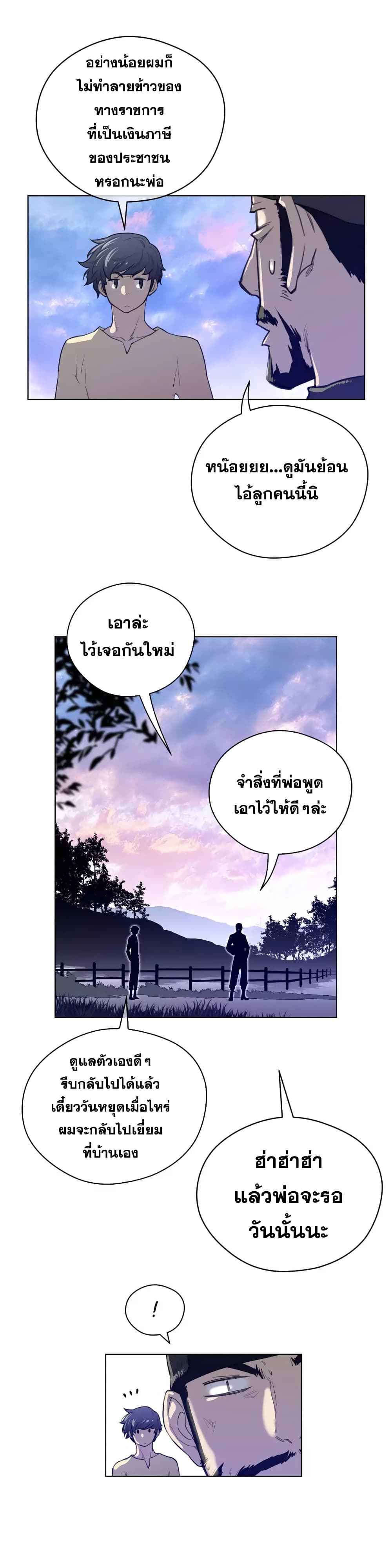 อ่านการ์ตูน Perfect Half 42 ภาพที่ 22