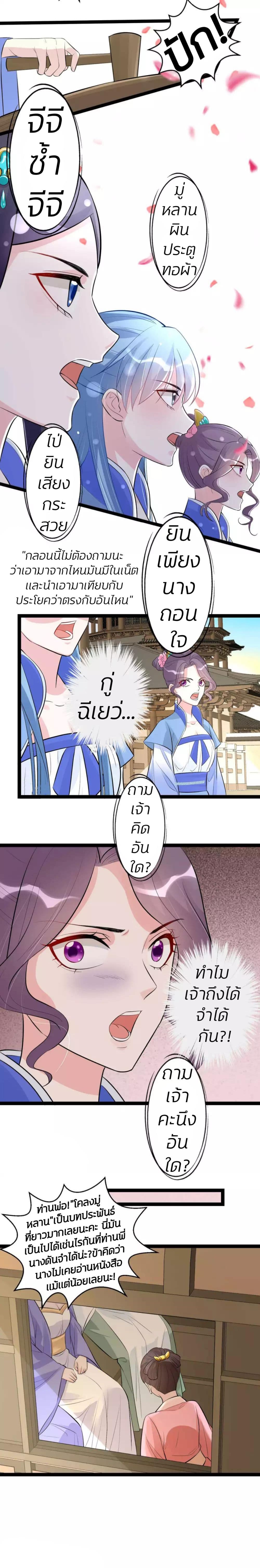 อ่านการ์ตูน Poisonous Doctor: First Wife’s Daughter 49 ภาพที่ 11