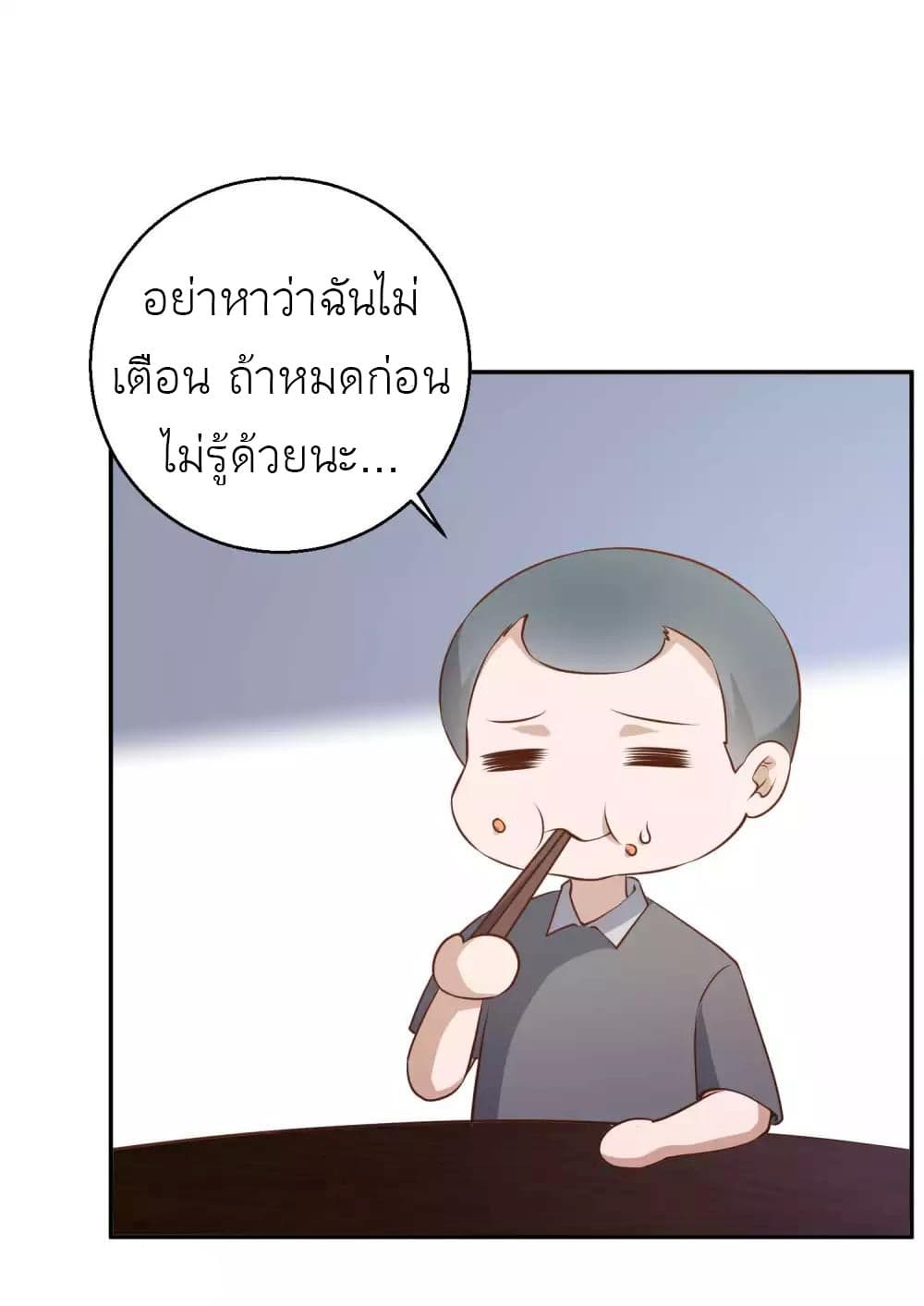 อ่านการ์ตูน God Fisherman 64 ภาพที่ 17