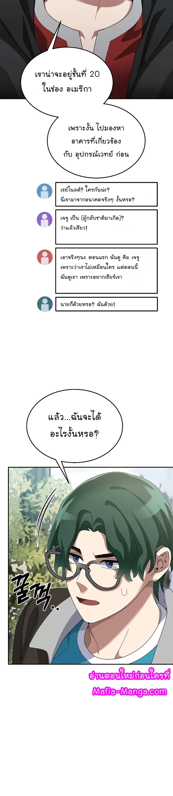 อ่านการ์ตูน The Newbie Is Too Strong 83 ภาพที่ 3