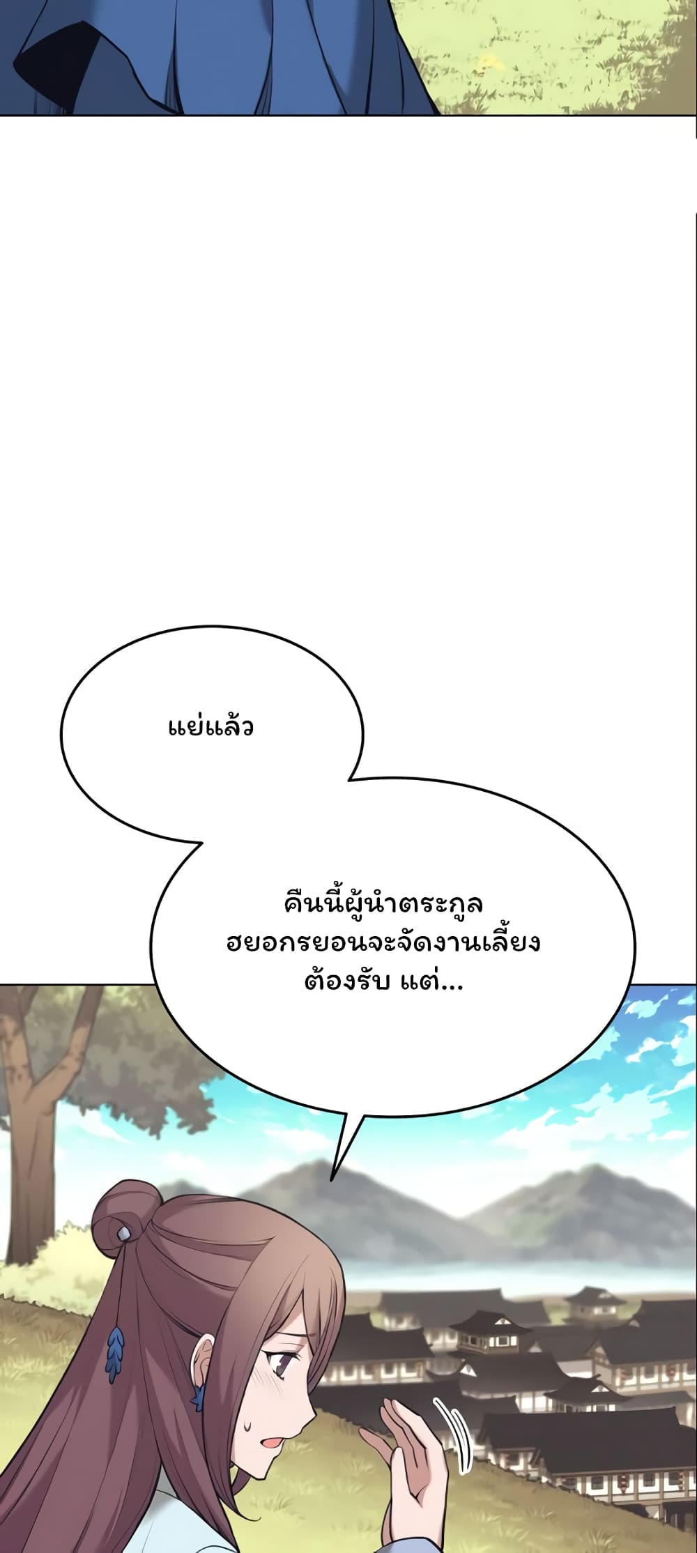 อ่านการ์ตูน Tale of a Scribe Who Retires to the Countryside 77 ภาพที่ 37