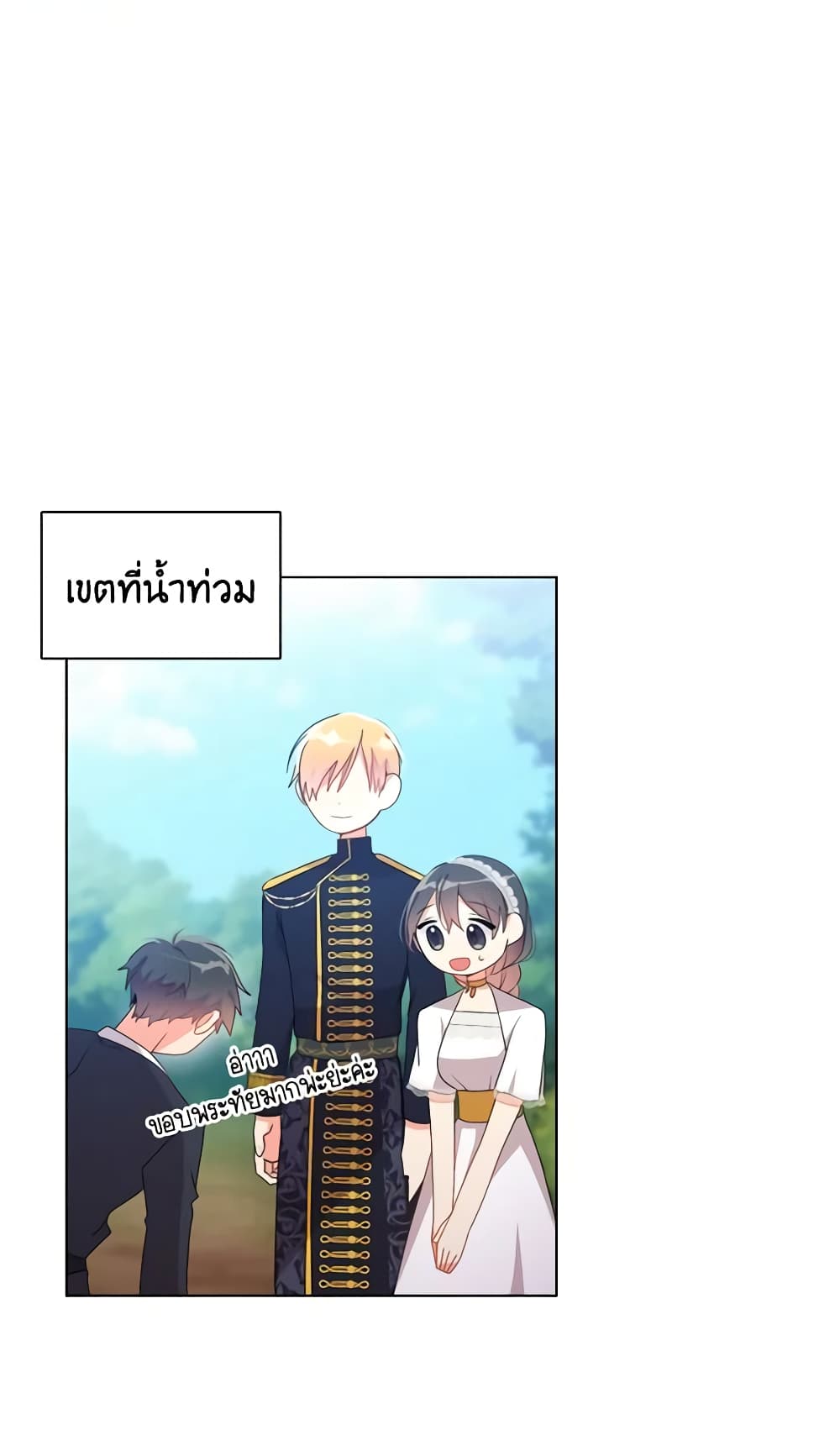 อ่านการ์ตูน The Meaning of You 40 ภาพที่ 17