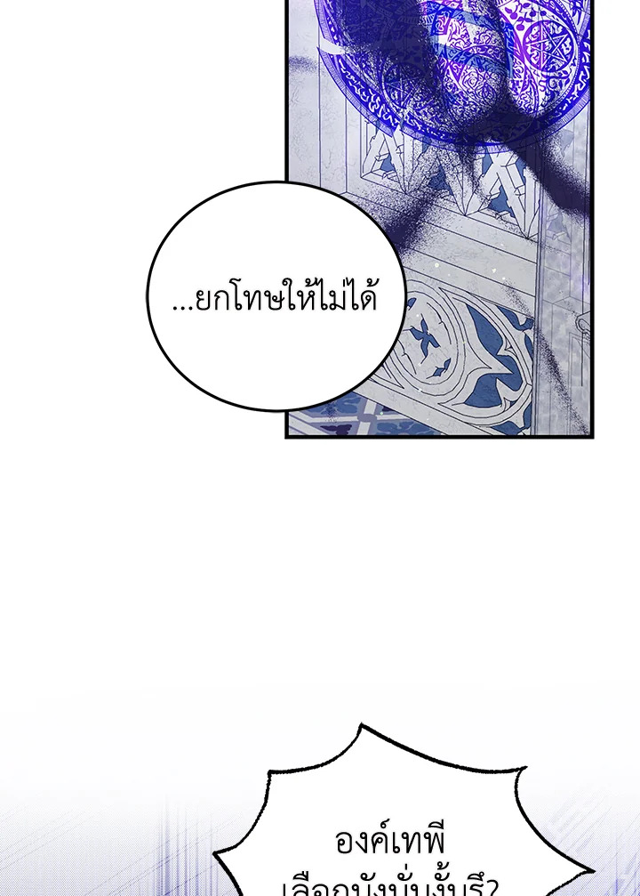 อ่านการ์ตูน A Way to Protect the Lovable You 86 ภาพที่ 125