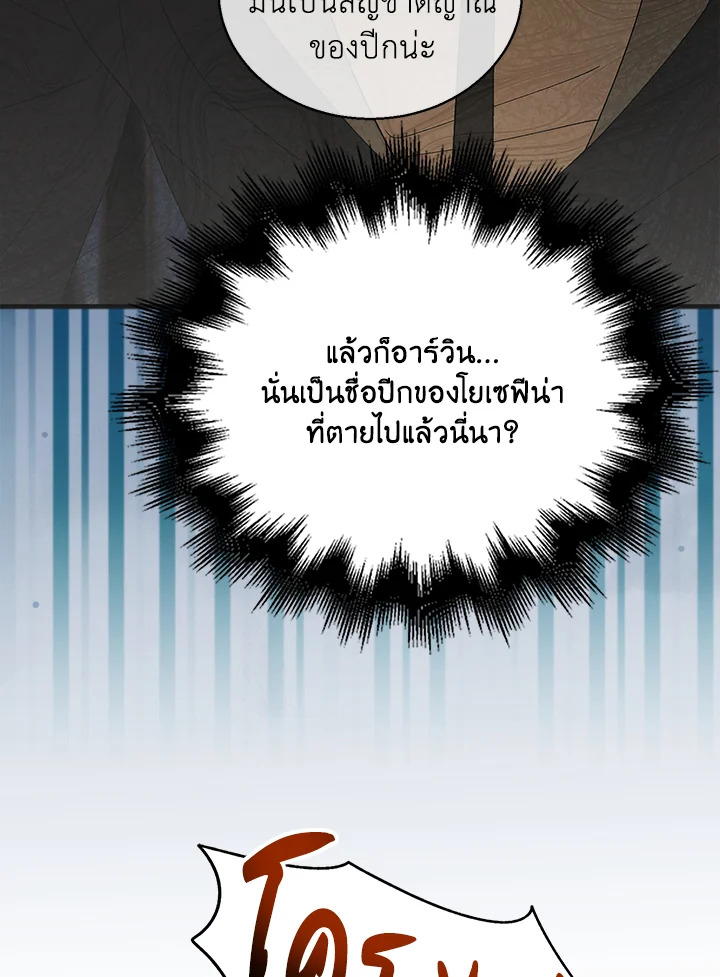 อ่านการ์ตูน A Way to Protect the Lovable You 95 ภาพที่ 96