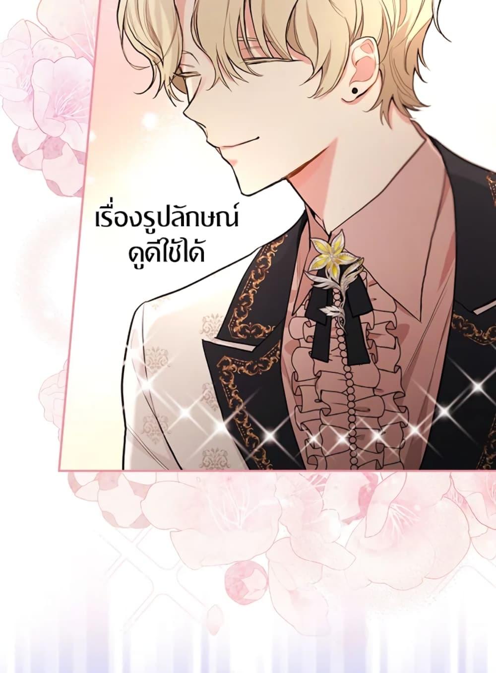 อ่านการ์ตูน I’ll Become the Mother of the Hero 18 ภาพที่ 15