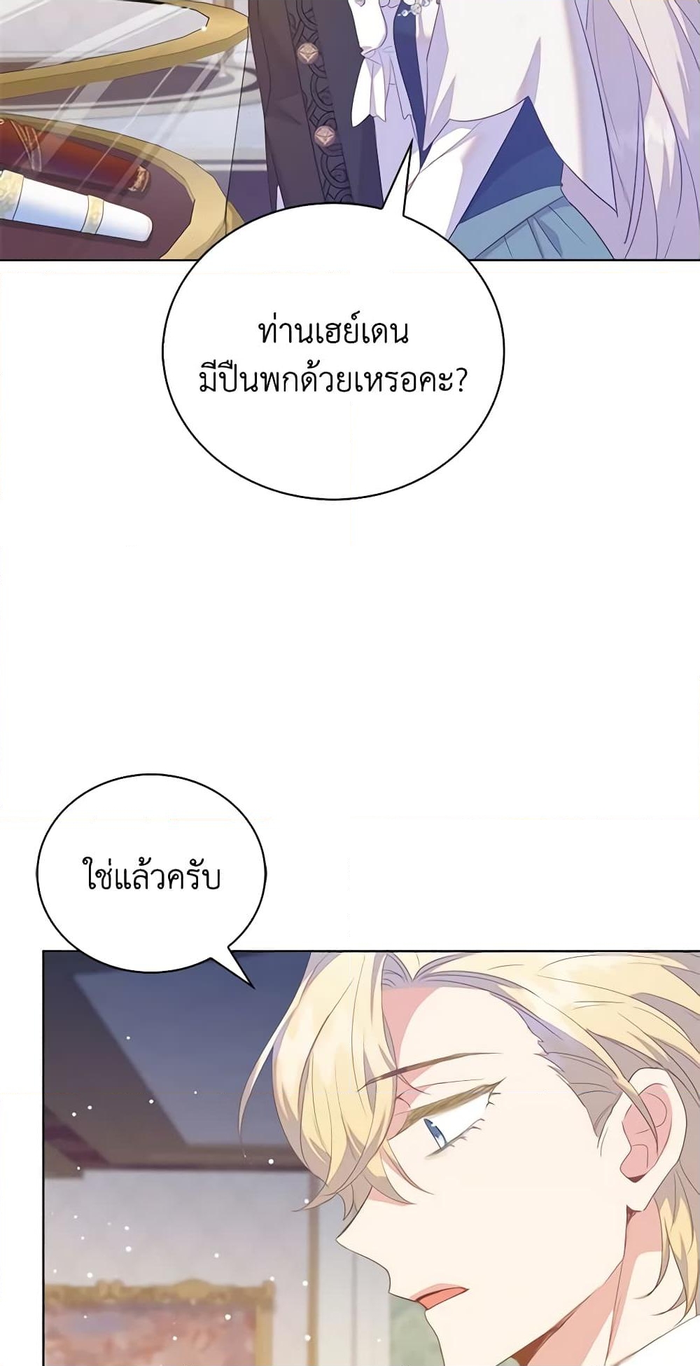 อ่านการ์ตูน Only Realized After Losing You 53 ภาพที่ 57