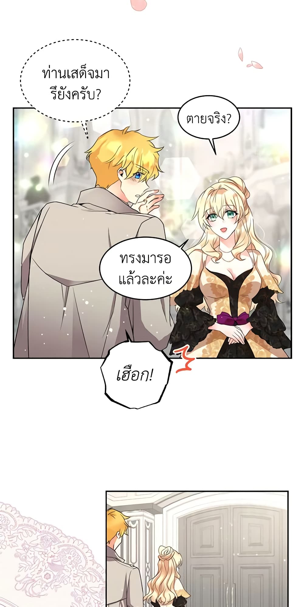 อ่านการ์ตูน Queen, You Mustn’t! 22 ภาพที่ 41