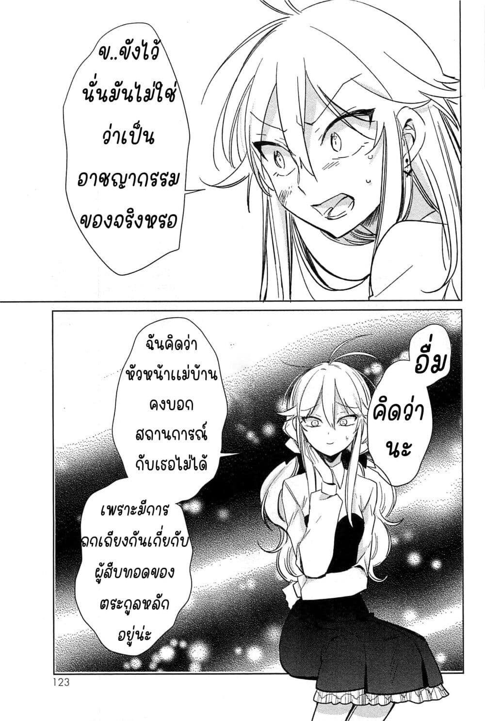 อ่านการ์ตูน Opapagoto 14 ภาพที่ 19