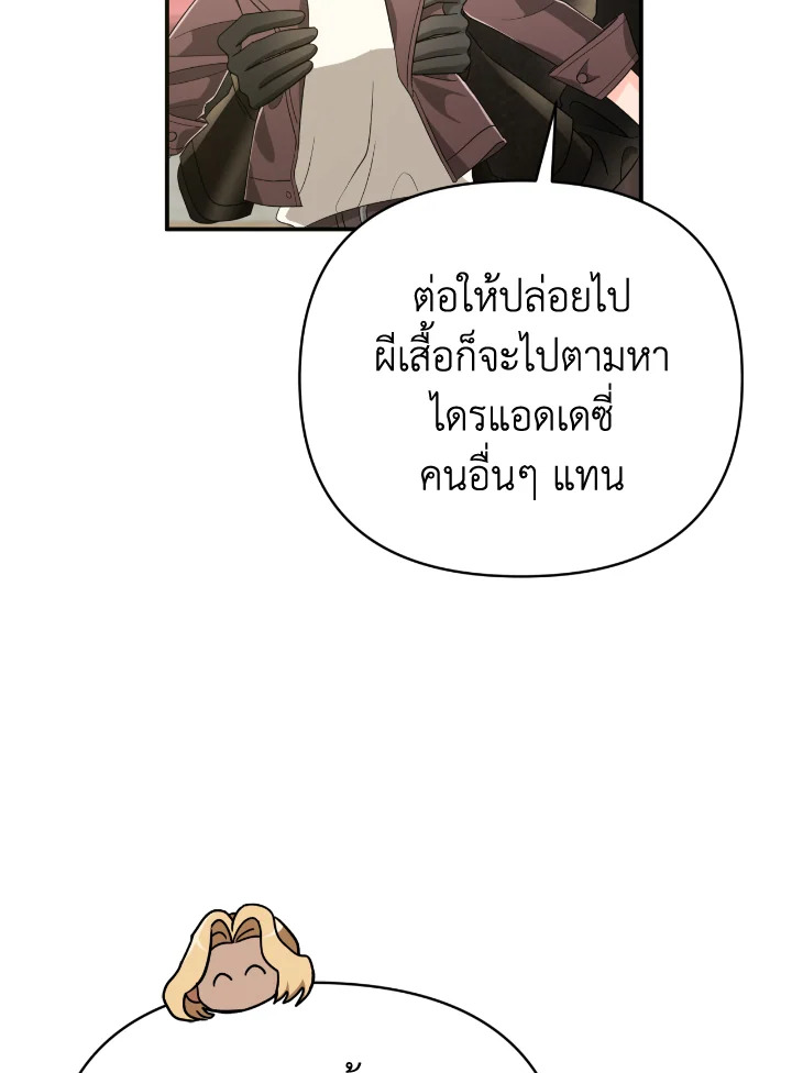 อ่านการ์ตูน Terrarium Adventure 20 ภาพที่ 23