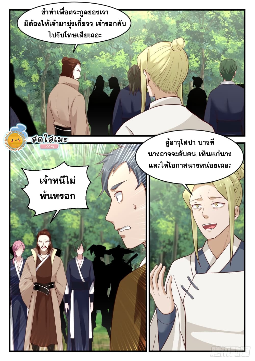 อ่านการ์ตูน Martial Peak 1014 ภาพที่ 11