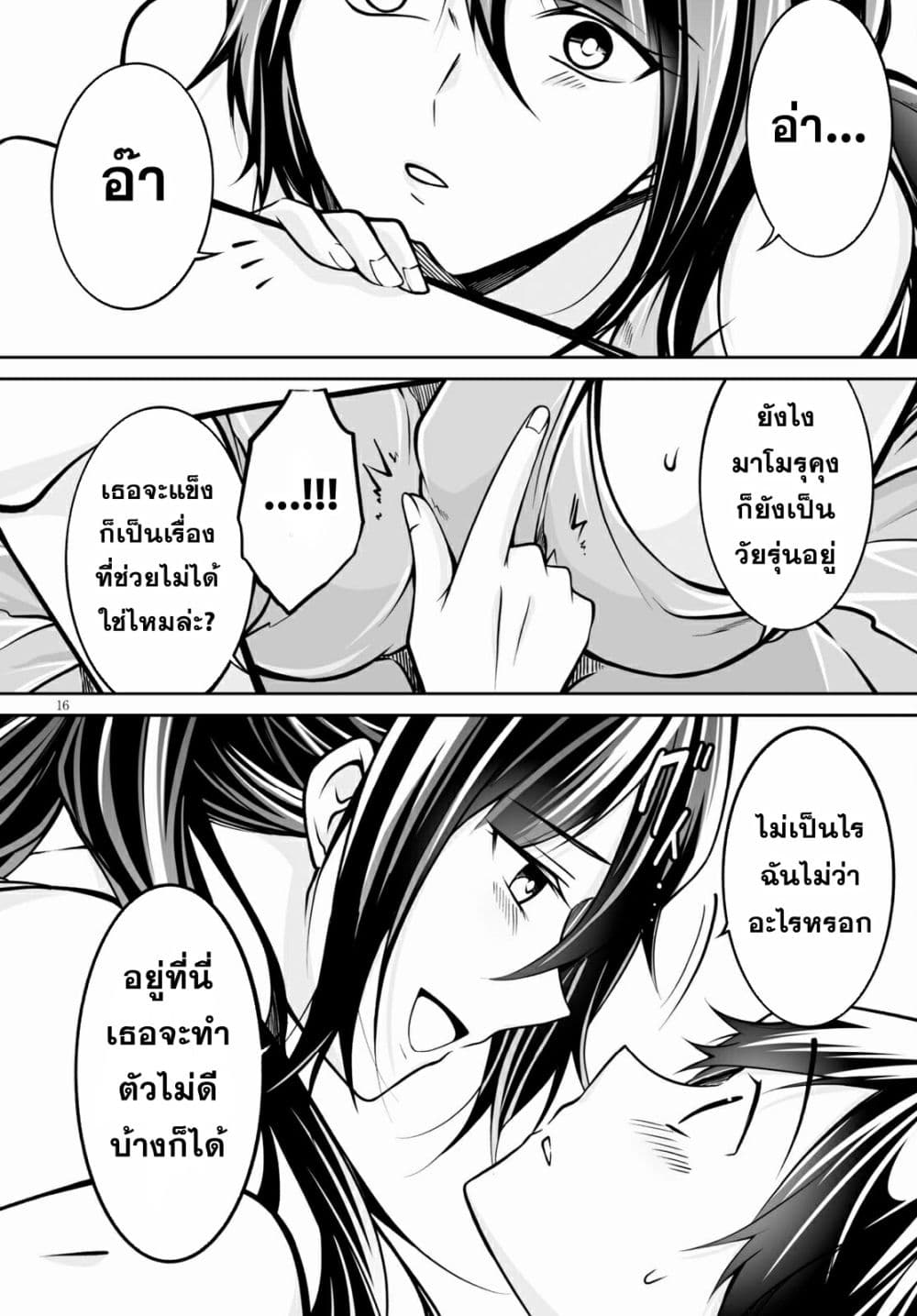 อ่านการ์ตูน Please Knock Me Down, Goddess!! 5 ภาพที่ 16