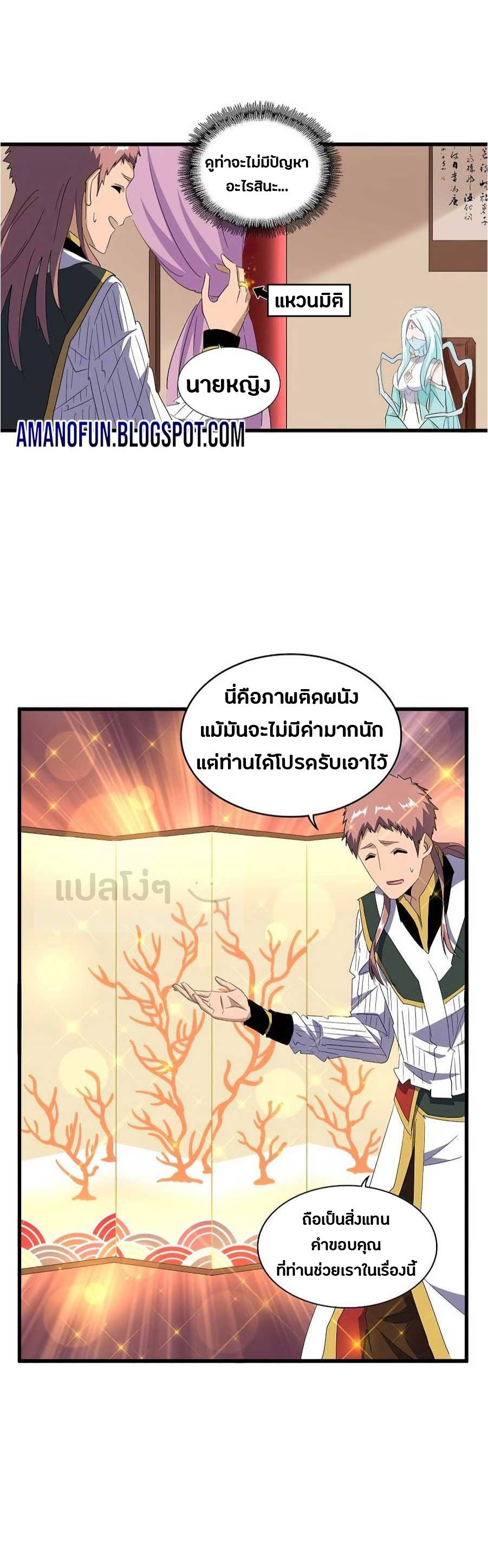 อ่านการ์ตูน Magic Emperor 128 ภาพที่ 10