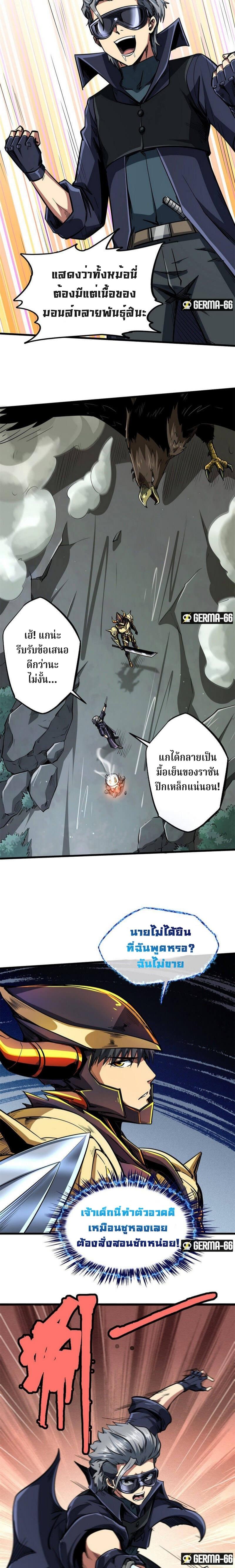 อ่านการ์ตูน Super God Gene 31 ภาพที่ 14