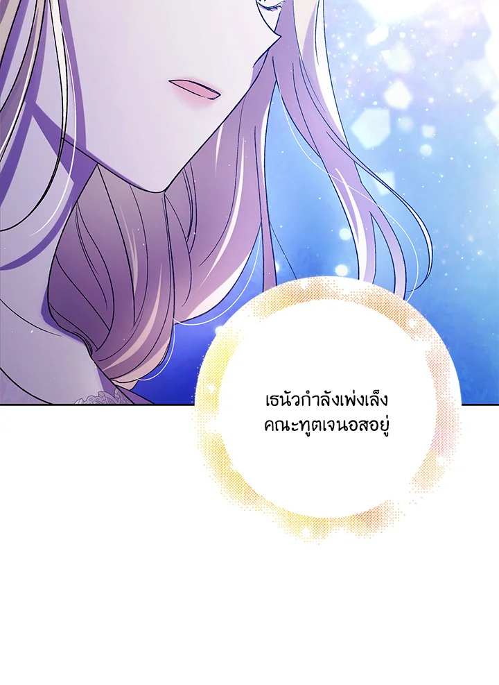 อ่านการ์ตูน A Way to Protect the Lovable You 54 ภาพที่ 59