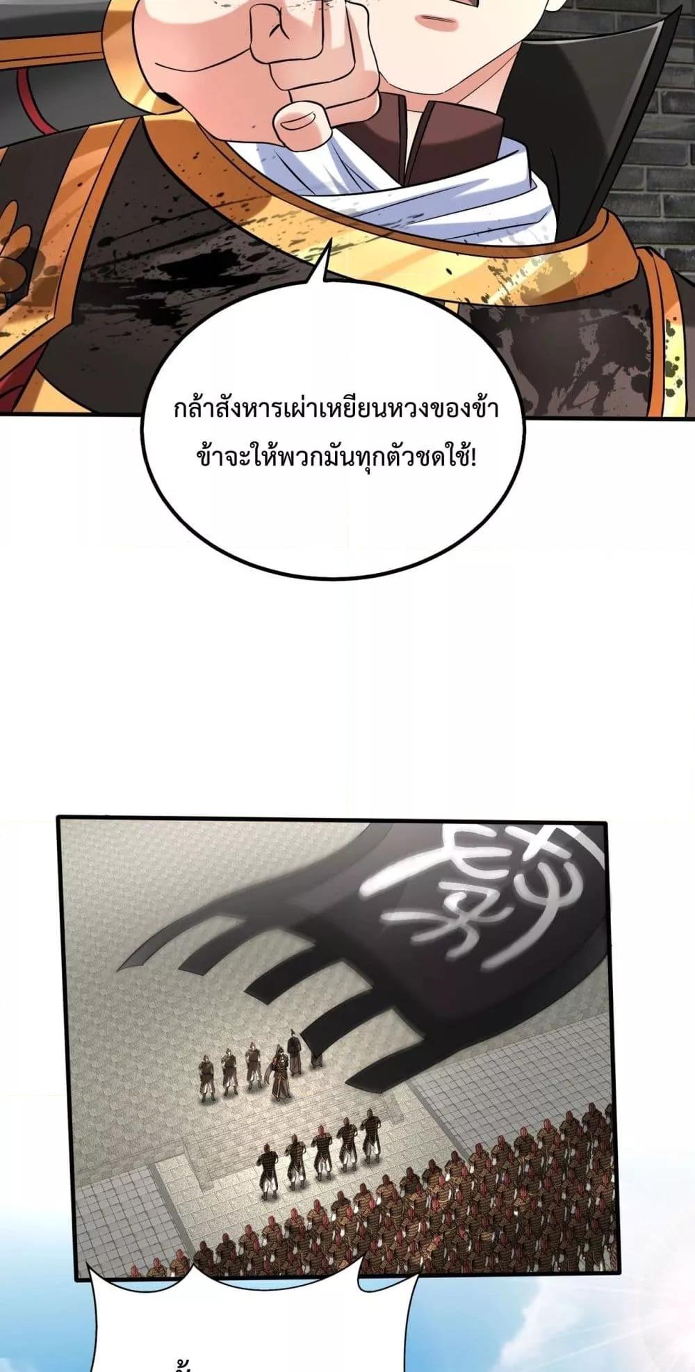 อ่านการ์ตูน I Kill To Be God 120 ภาพที่ 6