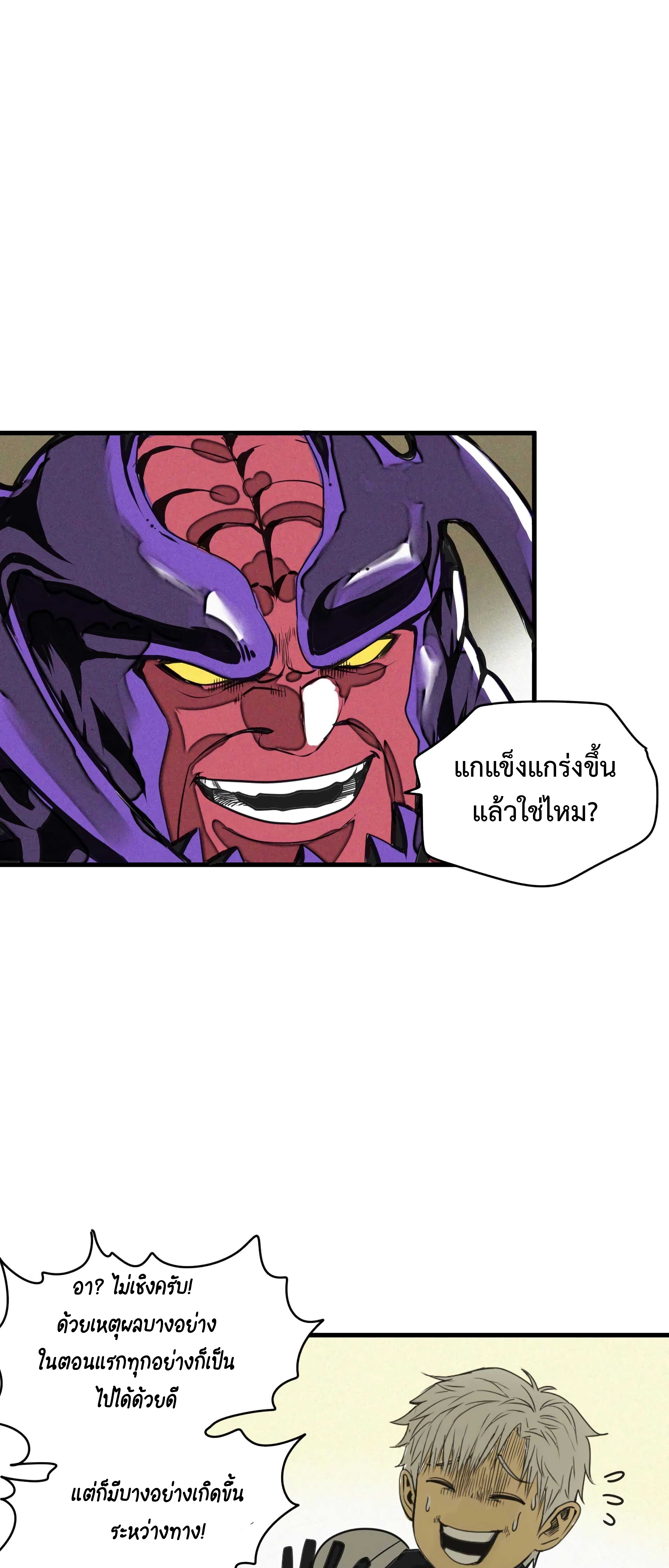 อ่านการ์ตูน The Demon King’s Champion 4 ภาพที่ 50