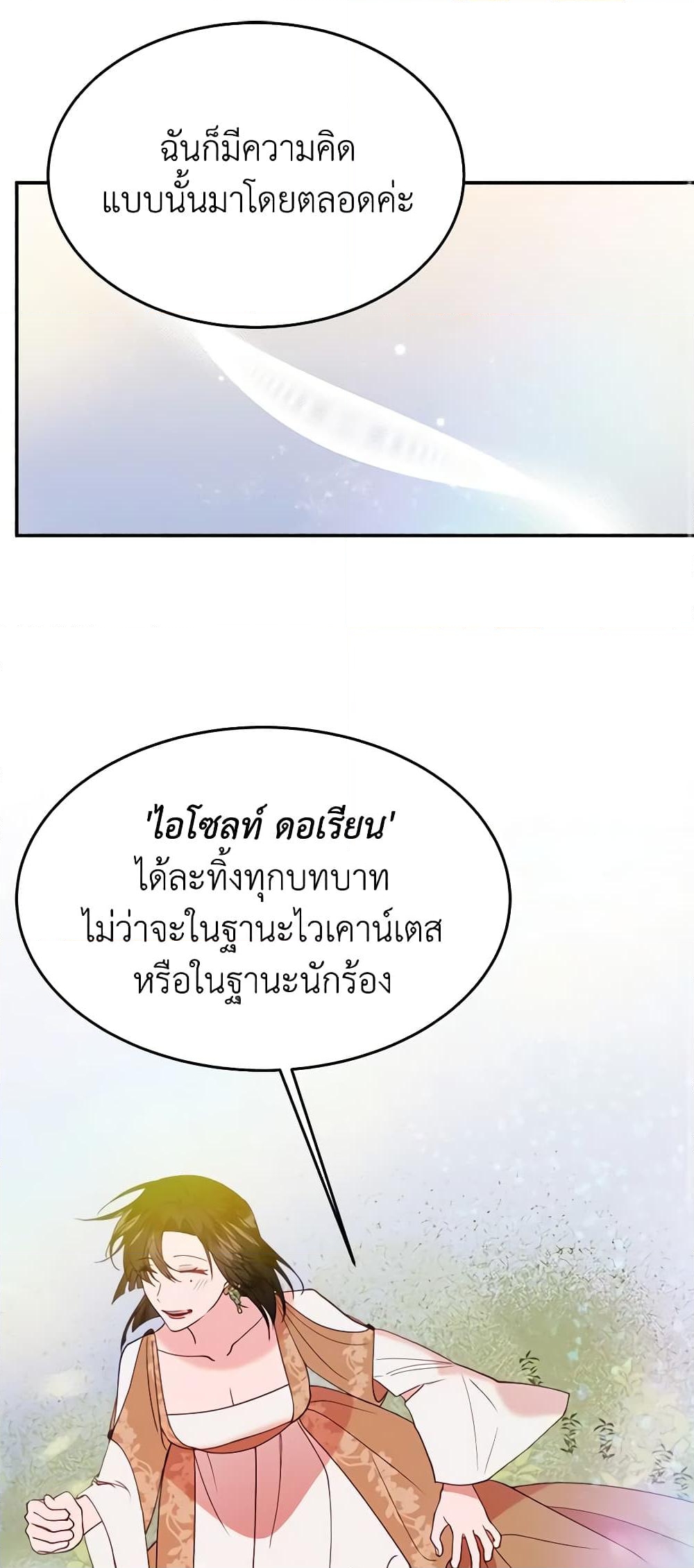 อ่านการ์ตูน The Raven Duchess 28 ภาพที่ 21