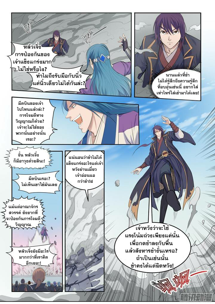 อ่านการ์ตูน Bailian Chengshen 63 ภาพที่ 5