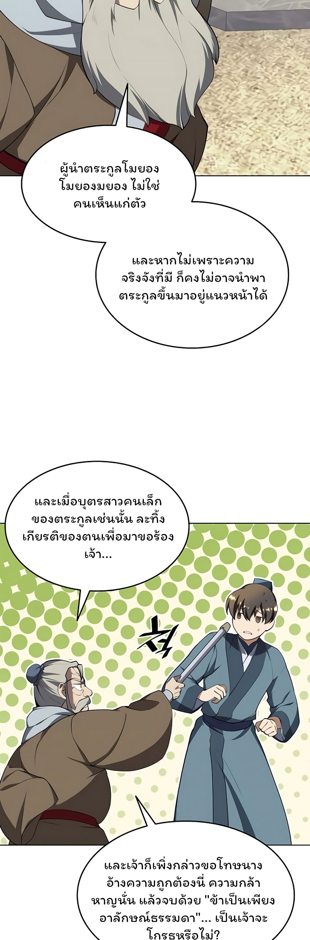 อ่านการ์ตูน Tale of a Scribe Who Retires to the Countryside 96 ภาพที่ 17