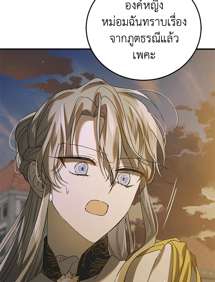 อ่านการ์ตูน A Way to Protect the Lovable You 87 ภาพที่ 101