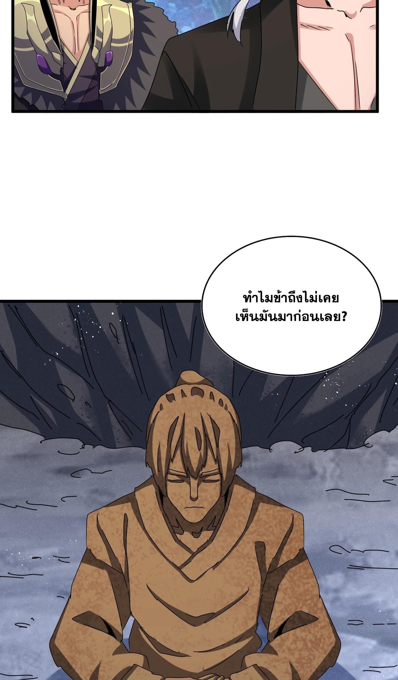 อ่านการ์ตูน Magic Emperor 453 ภาพที่ 4