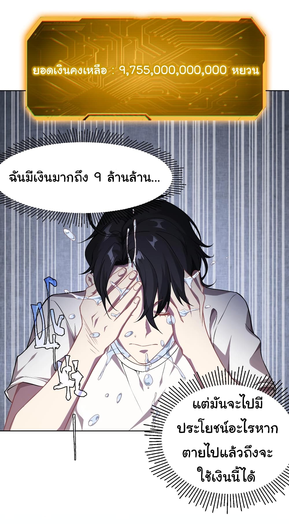 อ่านการ์ตูน Start with Trillions of Coins 1 ภาพที่ 9