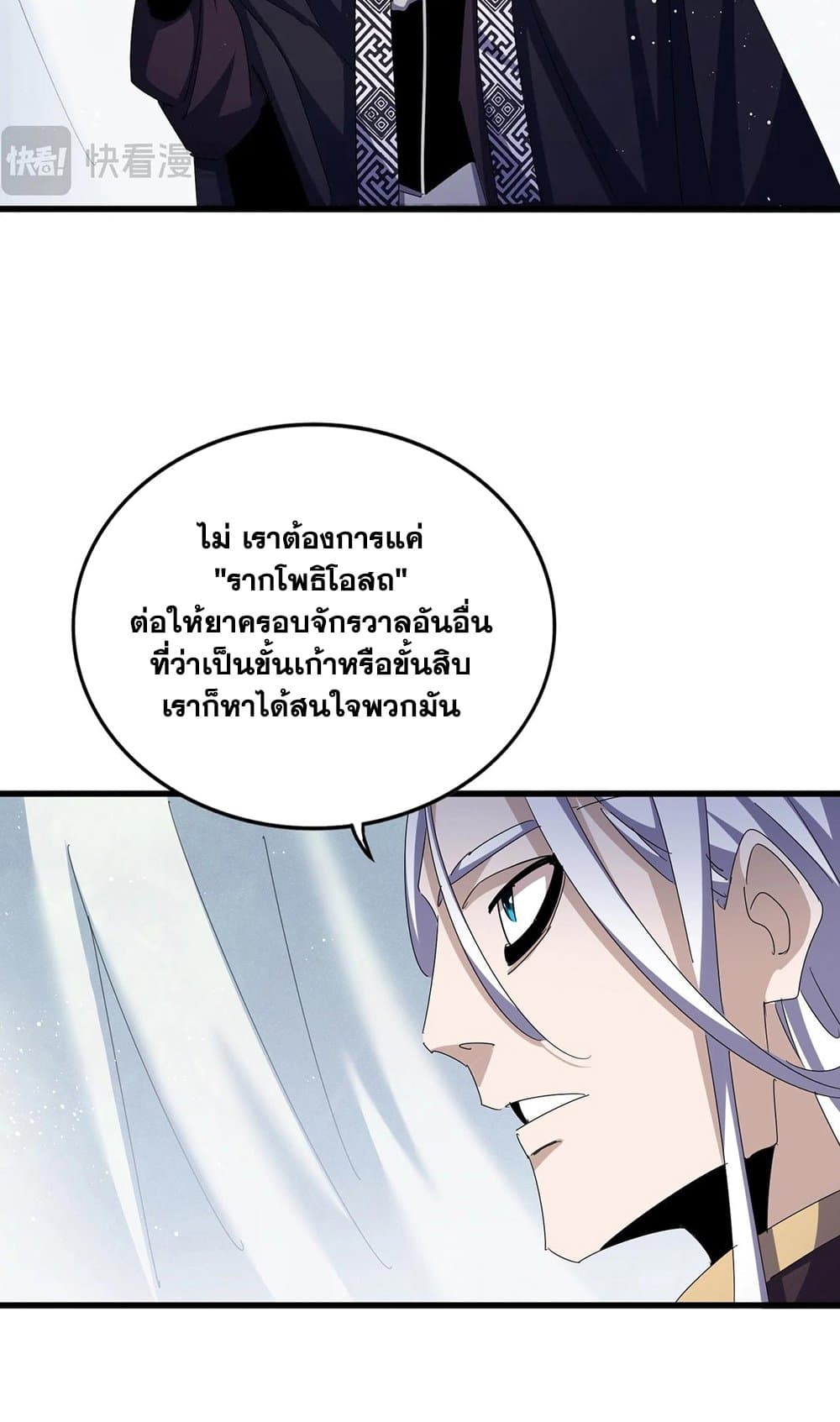 อ่านการ์ตูน Magic Emperor 437 ภาพที่ 19