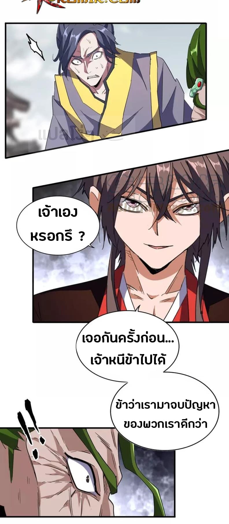 อ่านการ์ตูน Magic Emperor 95 ภาพที่ 8