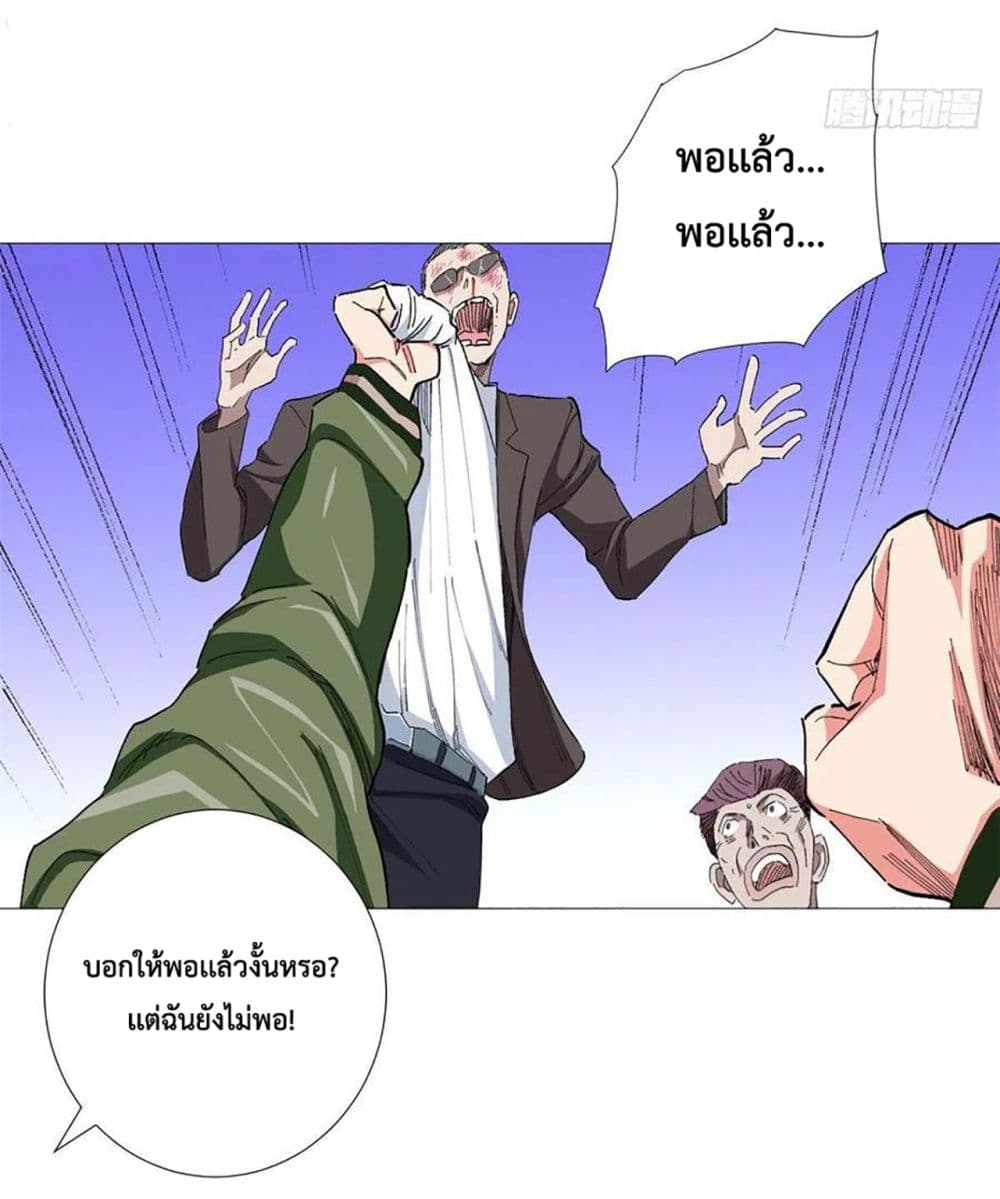 อ่านการ์ตูน Supreme Almighty Master of The City 44 ภาพที่ 33