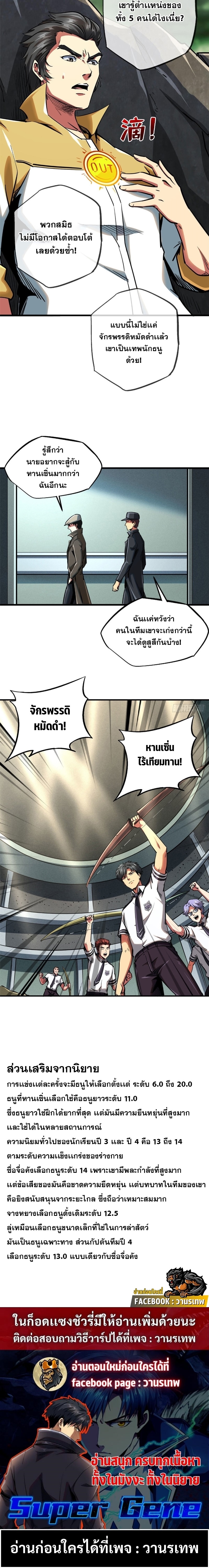 อ่านการ์ตูน Super God Gene 95 ภาพที่ 10