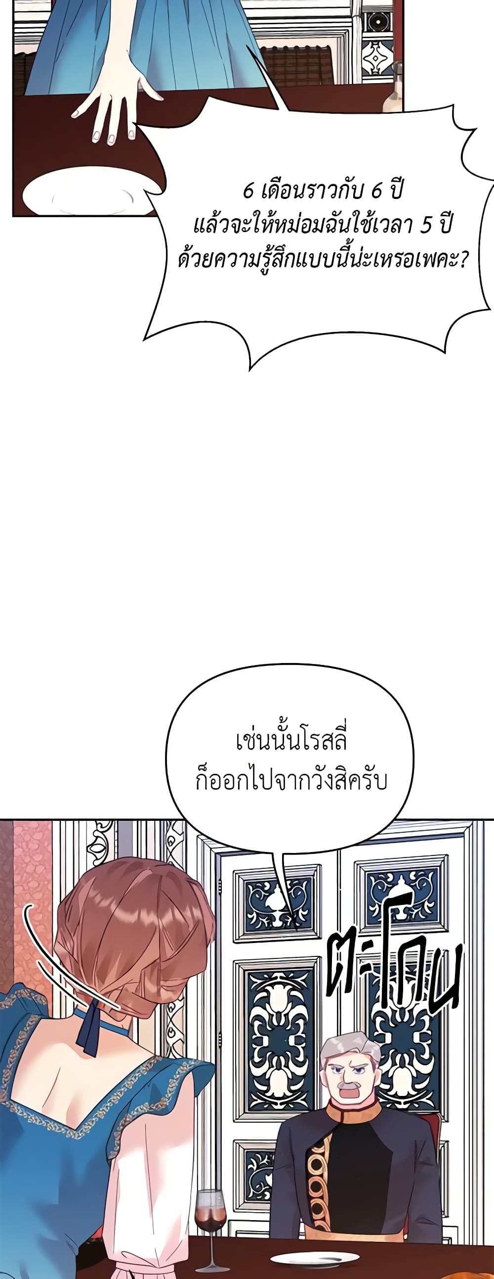 อ่านการ์ตูน Finding My Place 25 ภาพที่ 55