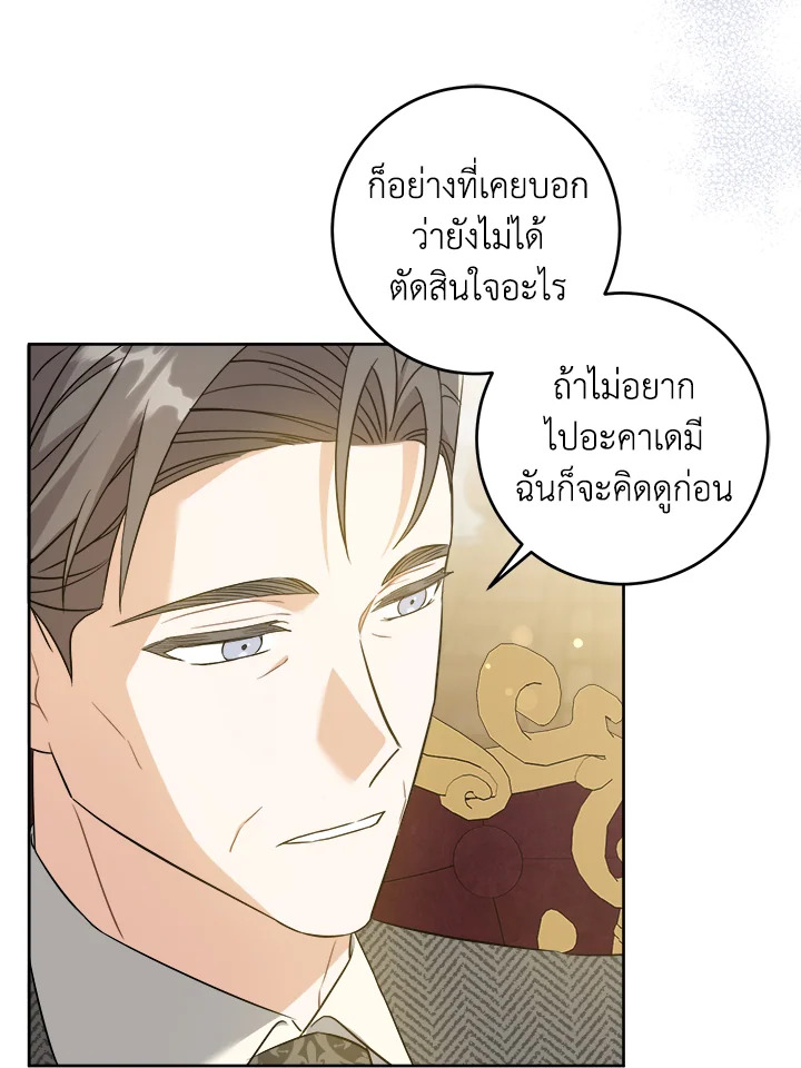 อ่านการ์ตูน Please Give Me the Pacifier 45 ภาพที่ 31