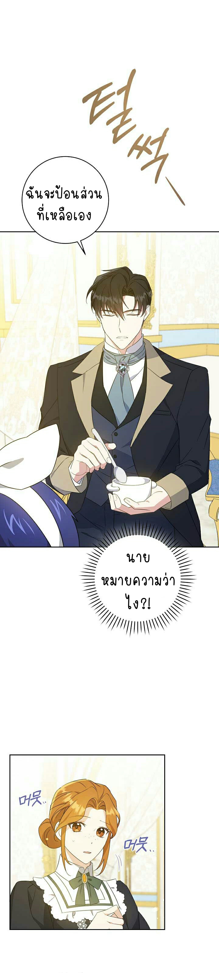 อ่านการ์ตูน Please Give Me the Pacifier 36 ภาพที่ 10