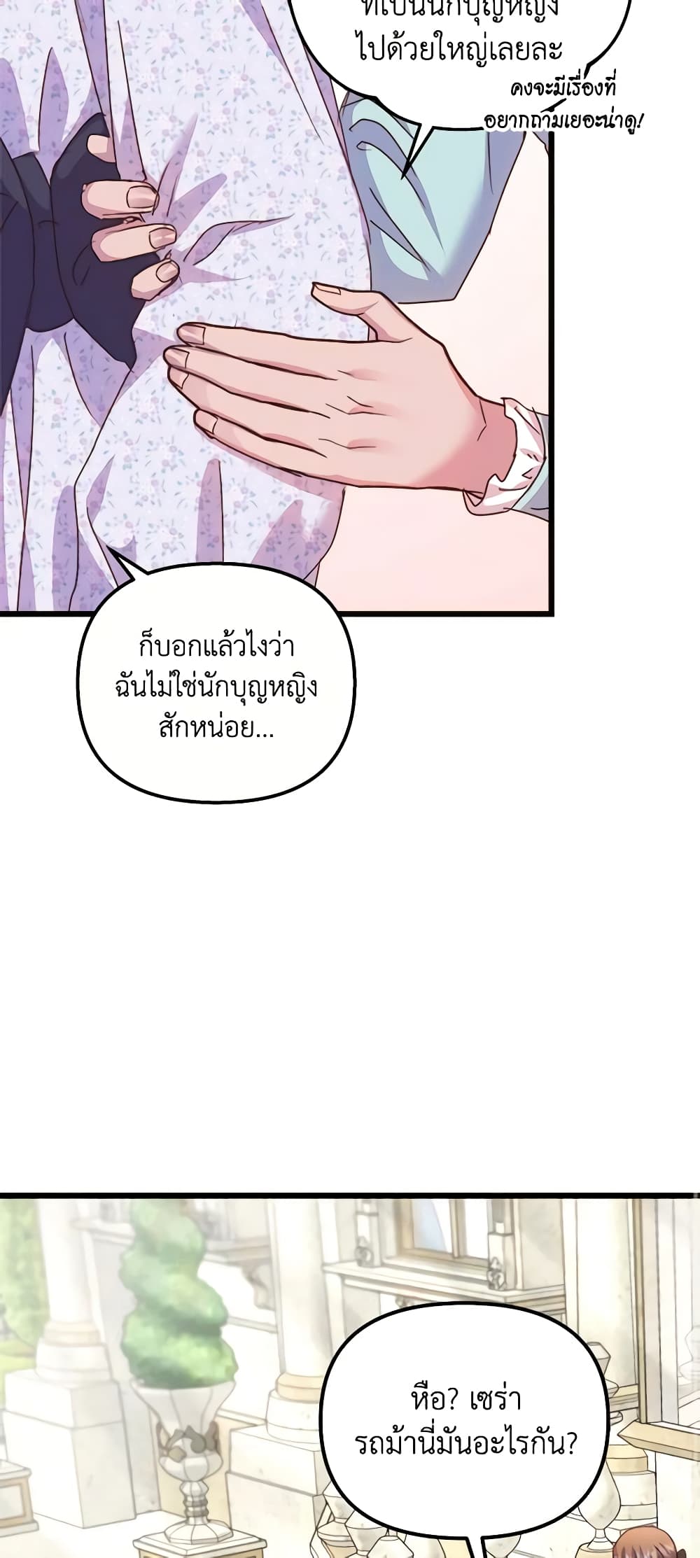 อ่านการ์ตูน I Didn’t Save You To Get Proposed To 61 ภาพที่ 49