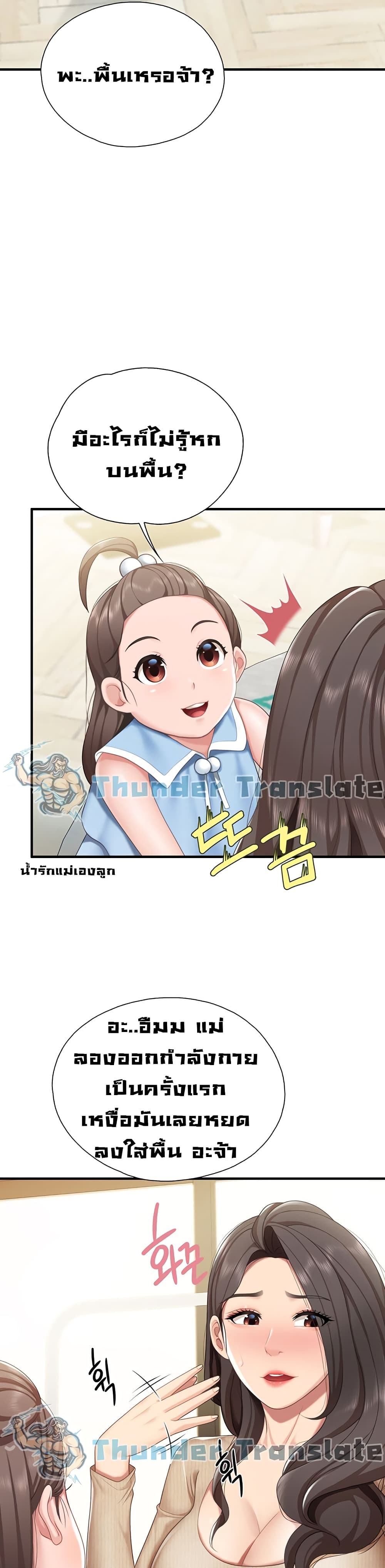 อ่านการ์ตูน Welcome To Kids Cafe’ 20 ภาพที่ 8