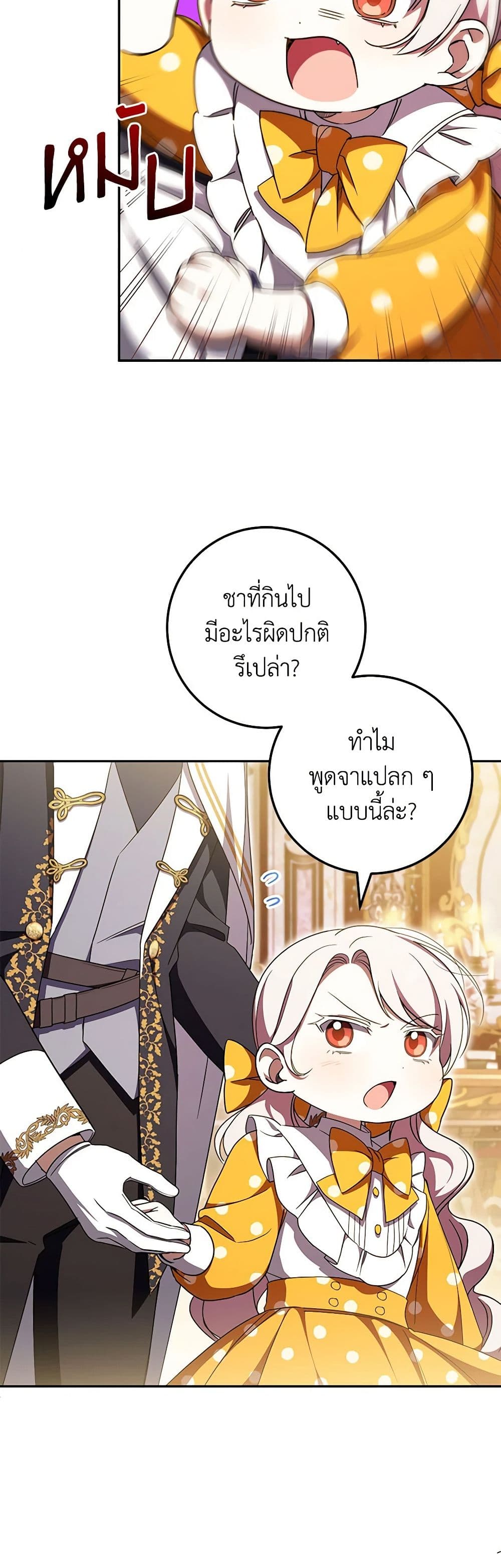 อ่านการ์ตูน The Wicked Little Princess 90 ภาพที่ 46