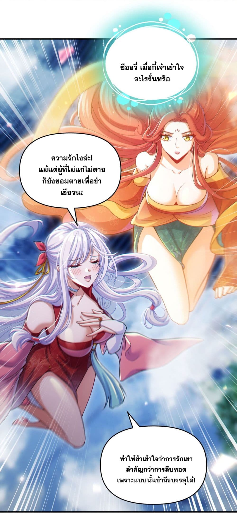 อ่านการ์ตูน Fairy, wait a moment! Please listen to my argument 4 ภาพที่ 60