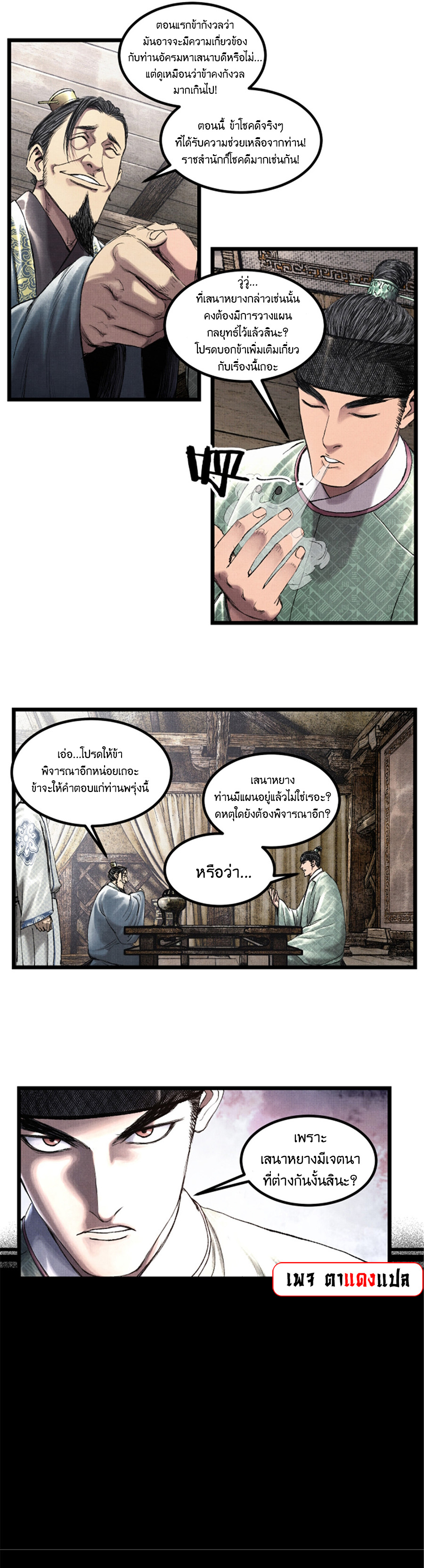 อ่านการ์ตูน Lu Bu’s life story 63 ภาพที่ 8