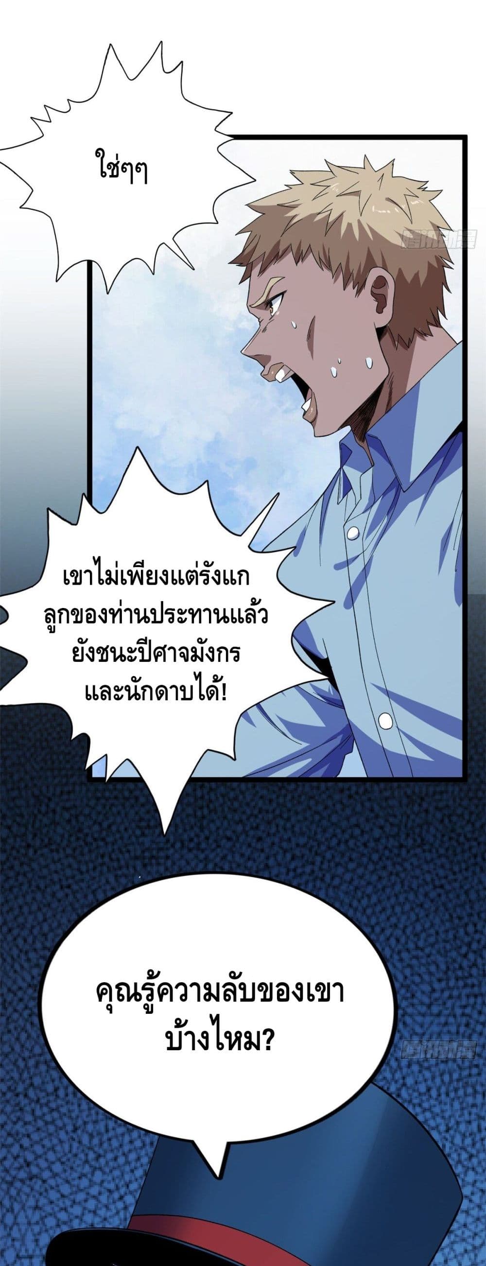 อ่านการ์ตูน I Have 999 Skills 31 ภาพที่ 17